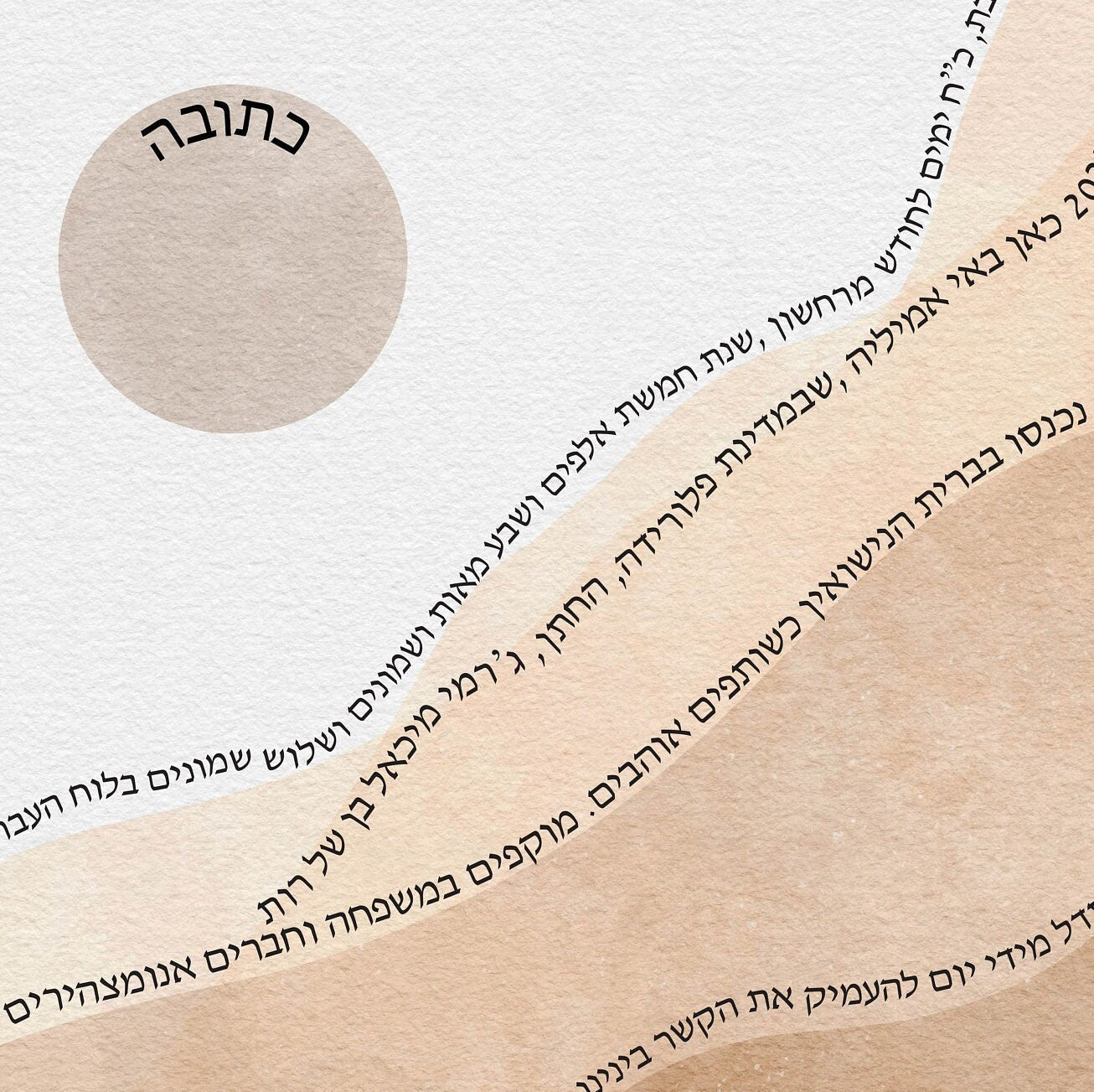 Brown Abstract landscape Hebrew word art ketubah