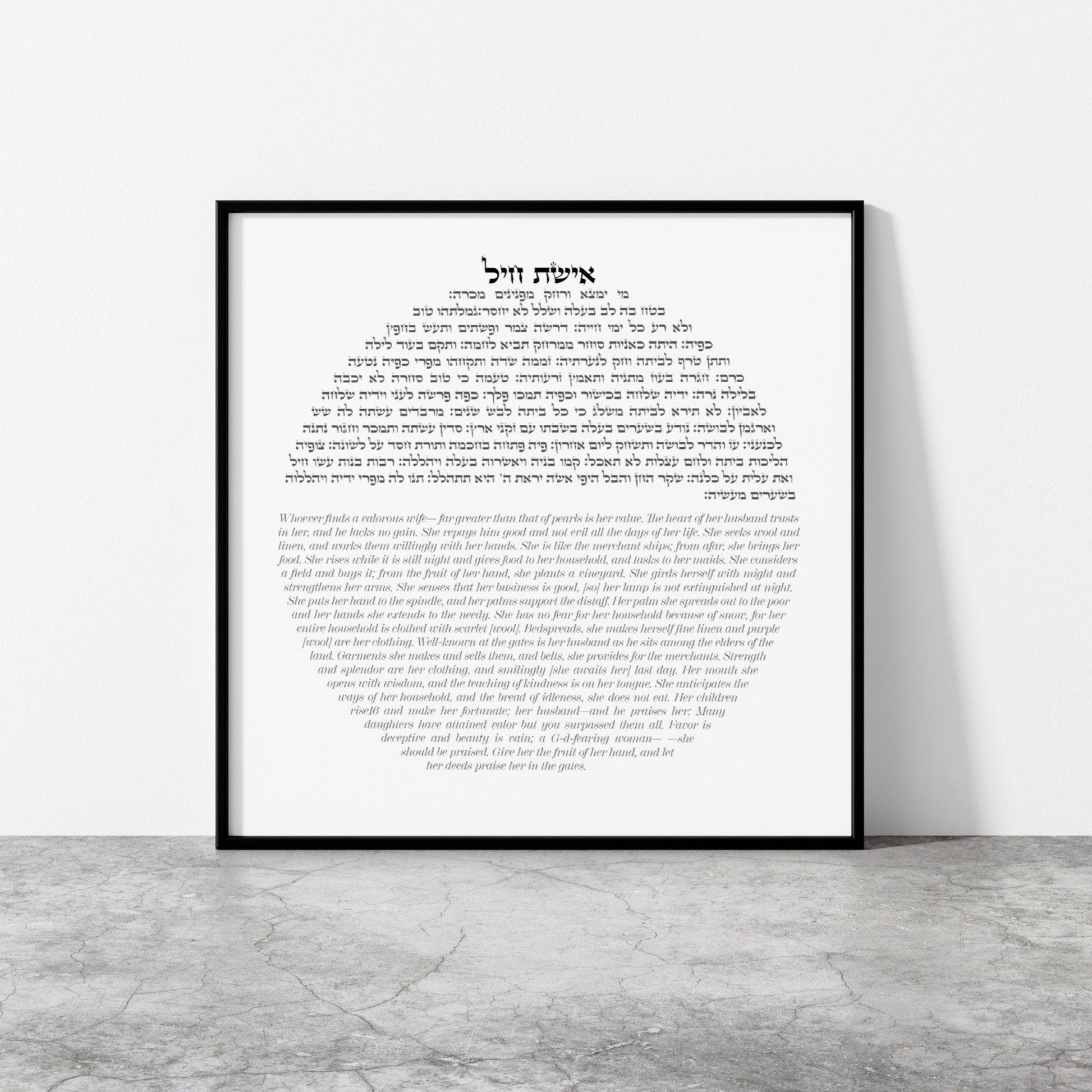 Minimalist Eishet Chayil art print