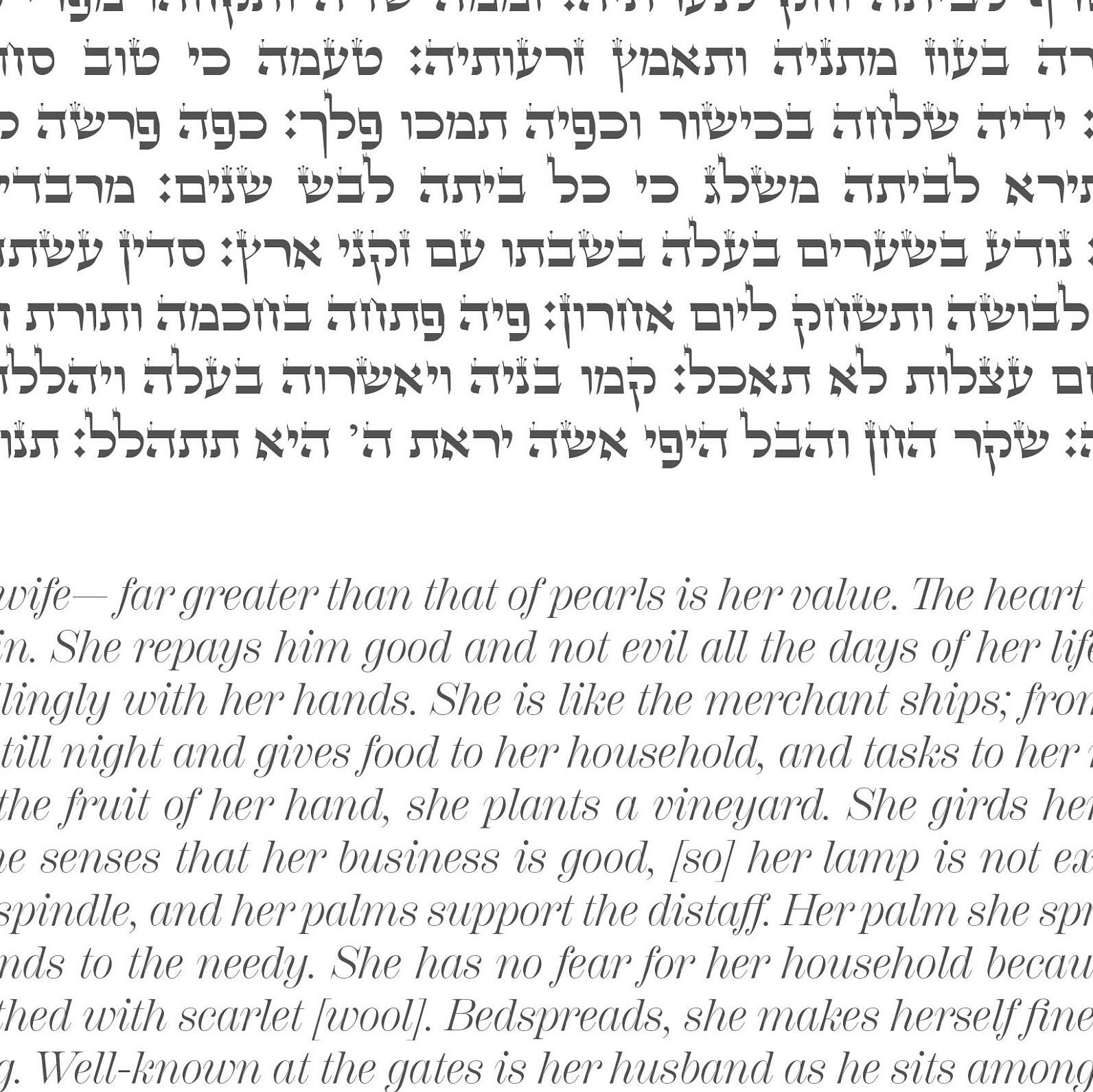 Minimalist Eishet Chayil art print