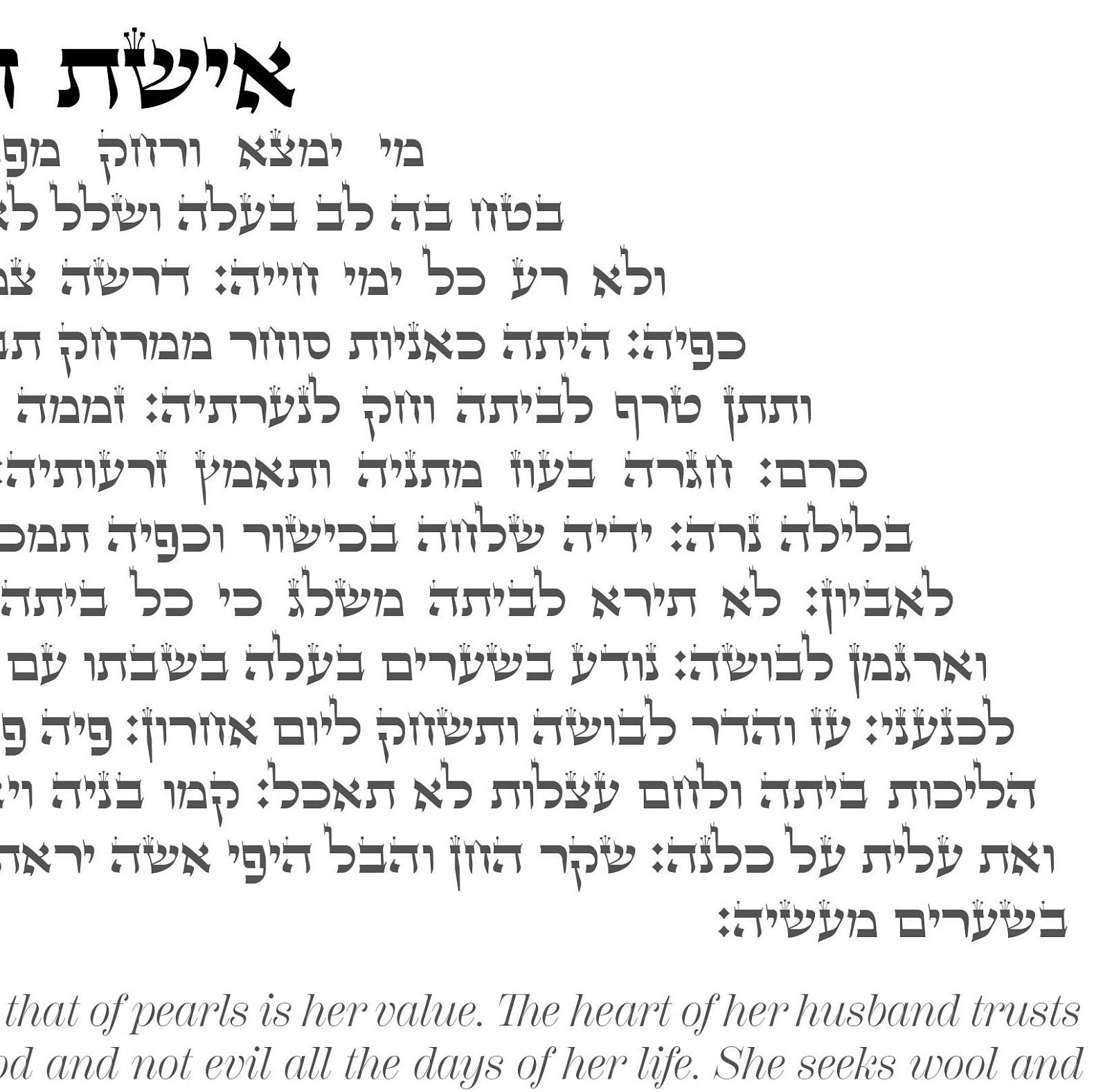 Minimalist Eishet Chayil art print