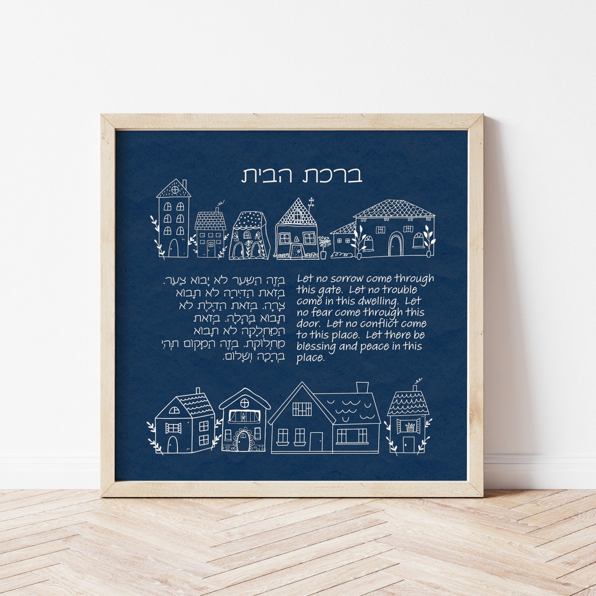 Birkat Habayit, Jewish Home Blessing, Hebrew and English Home Blessing, Jewish gift, Jewish Wedding Gift