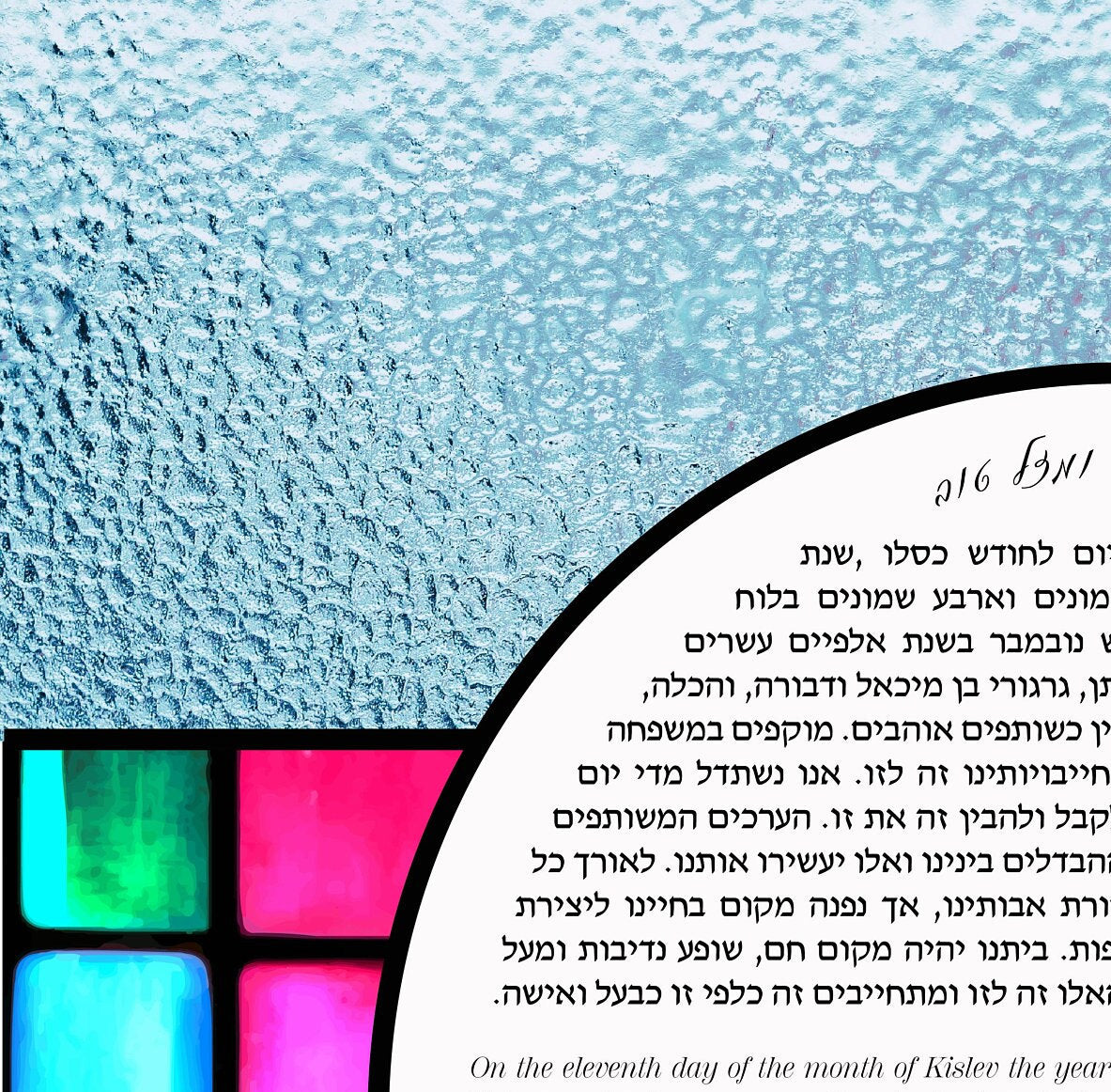 Stained glass watercolor ketubah