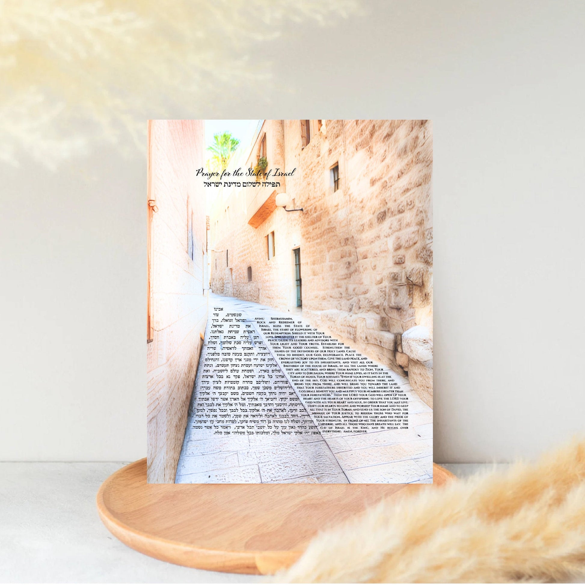 Prayer for the state of Israel art print