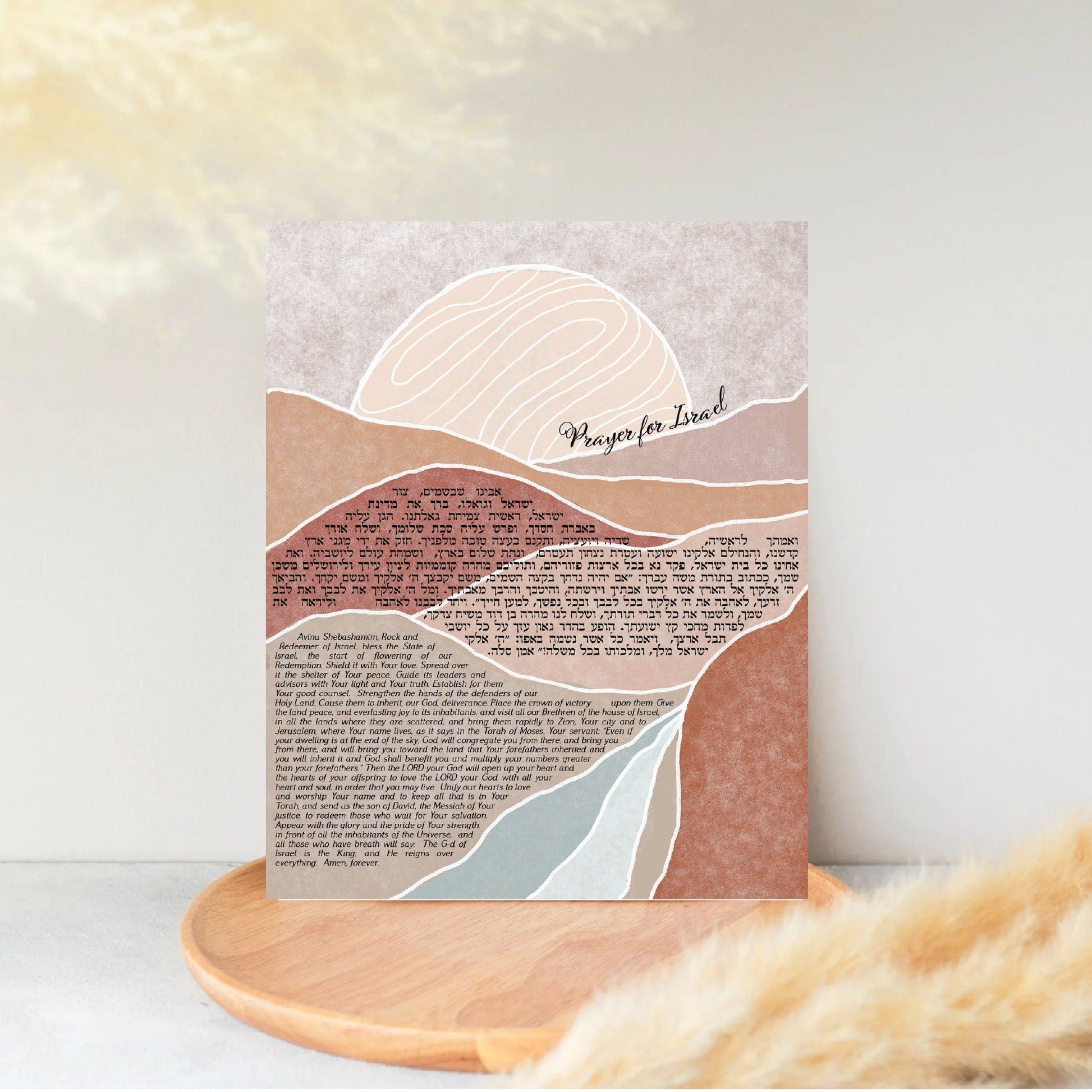 Prayer for Israel Art Print, Prayer for the State of Israel