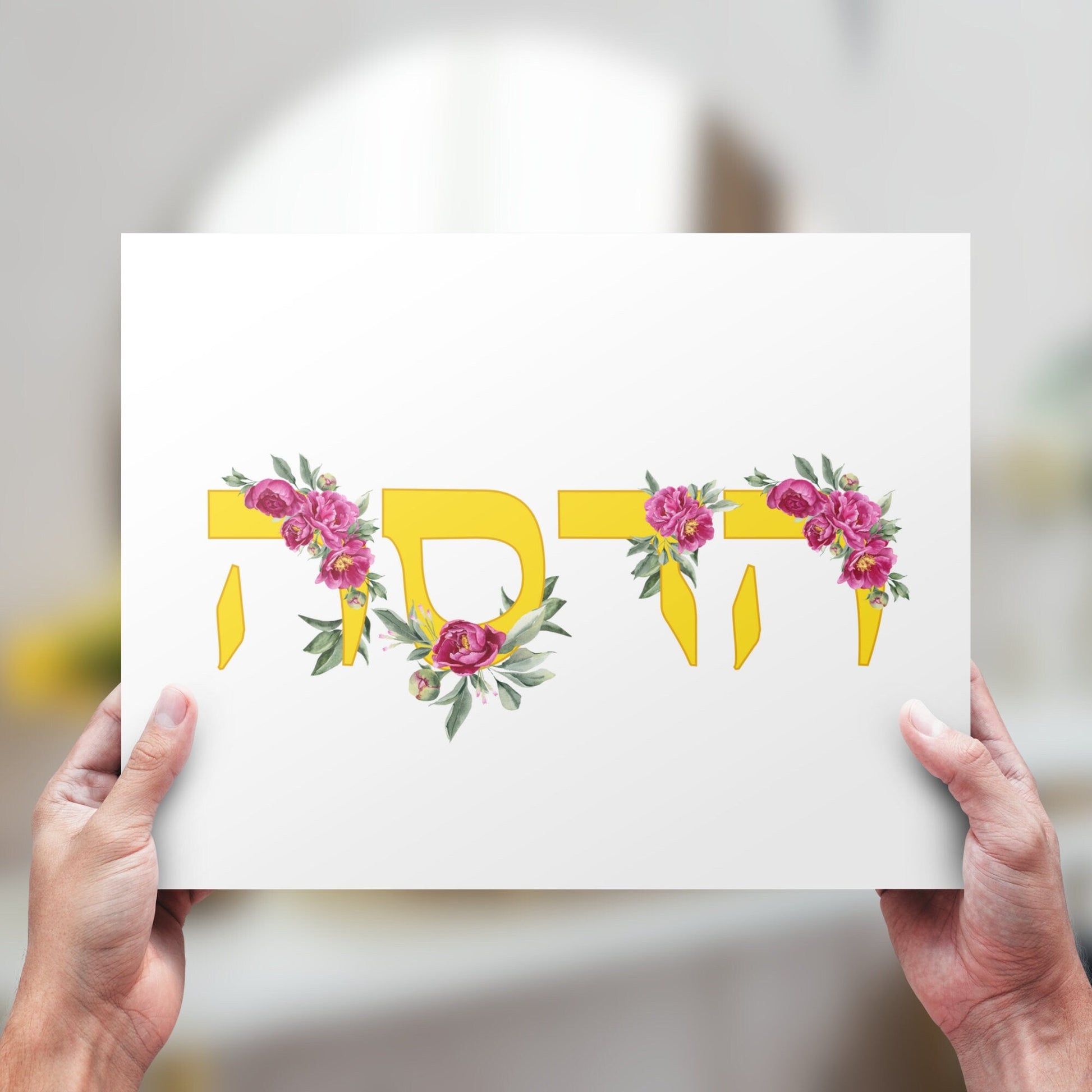Hebrew name art, Bat Mitzvah gift, Jewish wall decor, decorative Hebrew name