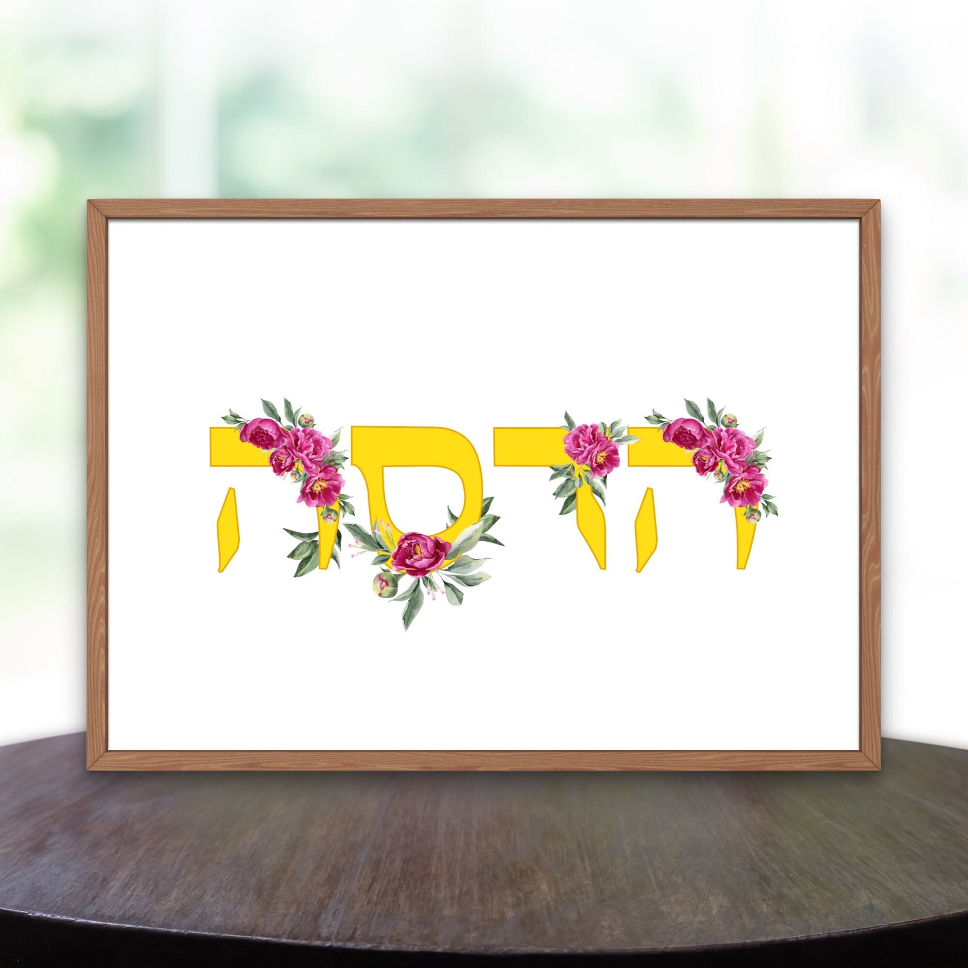 Hebrew name art, Bat Mitzvah gift, Jewish wall decor, decorative Hebrew name