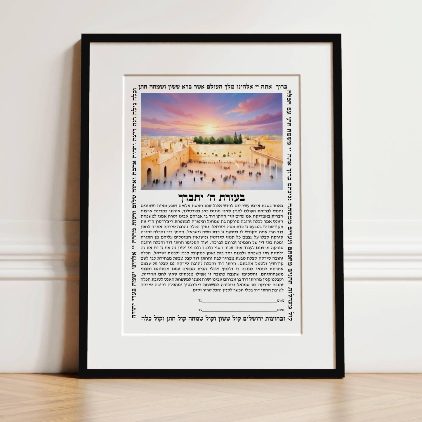 Kotel Ketubah, Jerusalem Ketubah