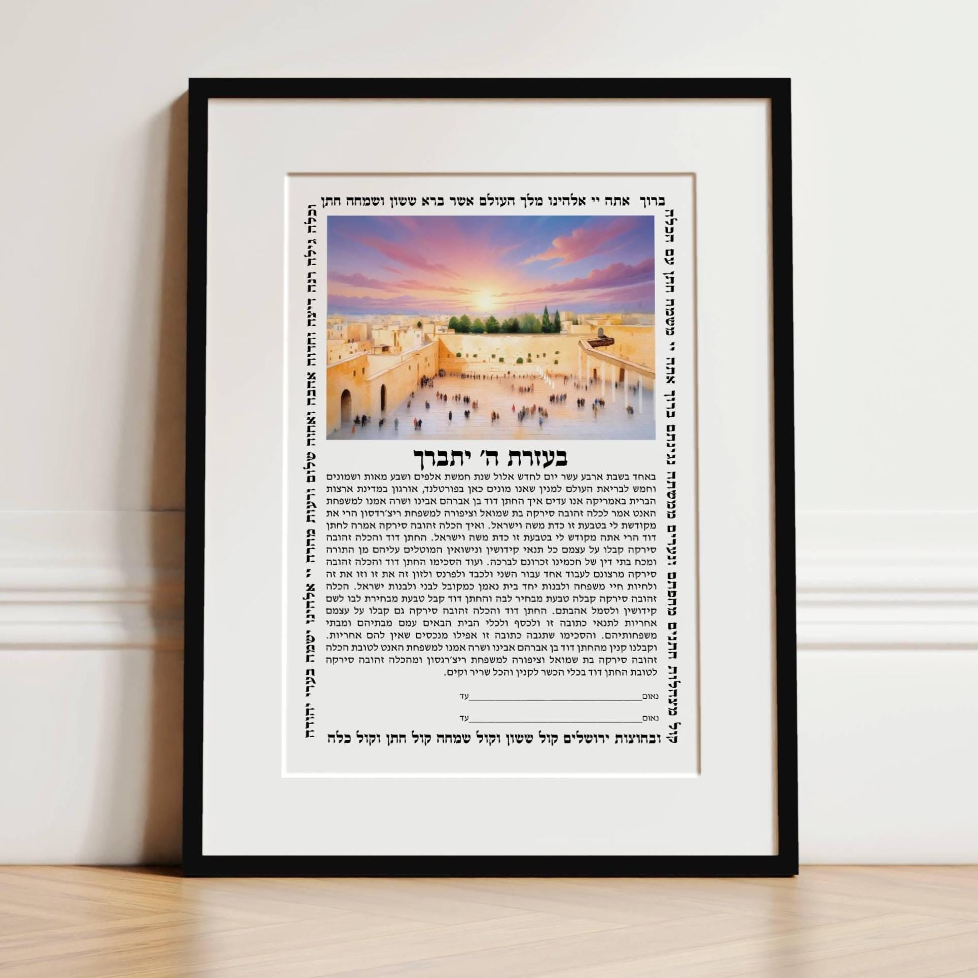 Kotel Ketubah, Jerusalem Ketubah