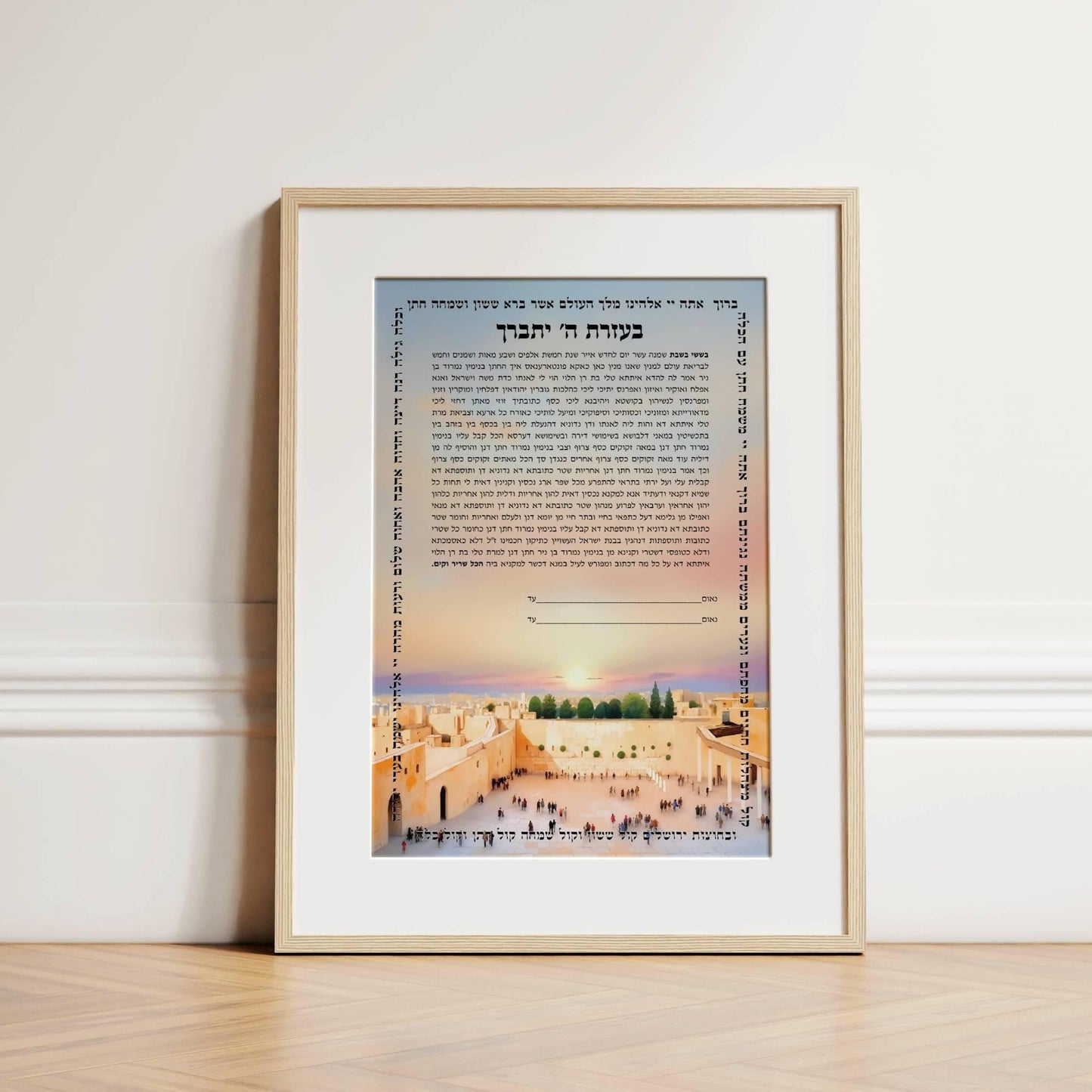 Kotel Ketubah, Jerusalem Ketubah