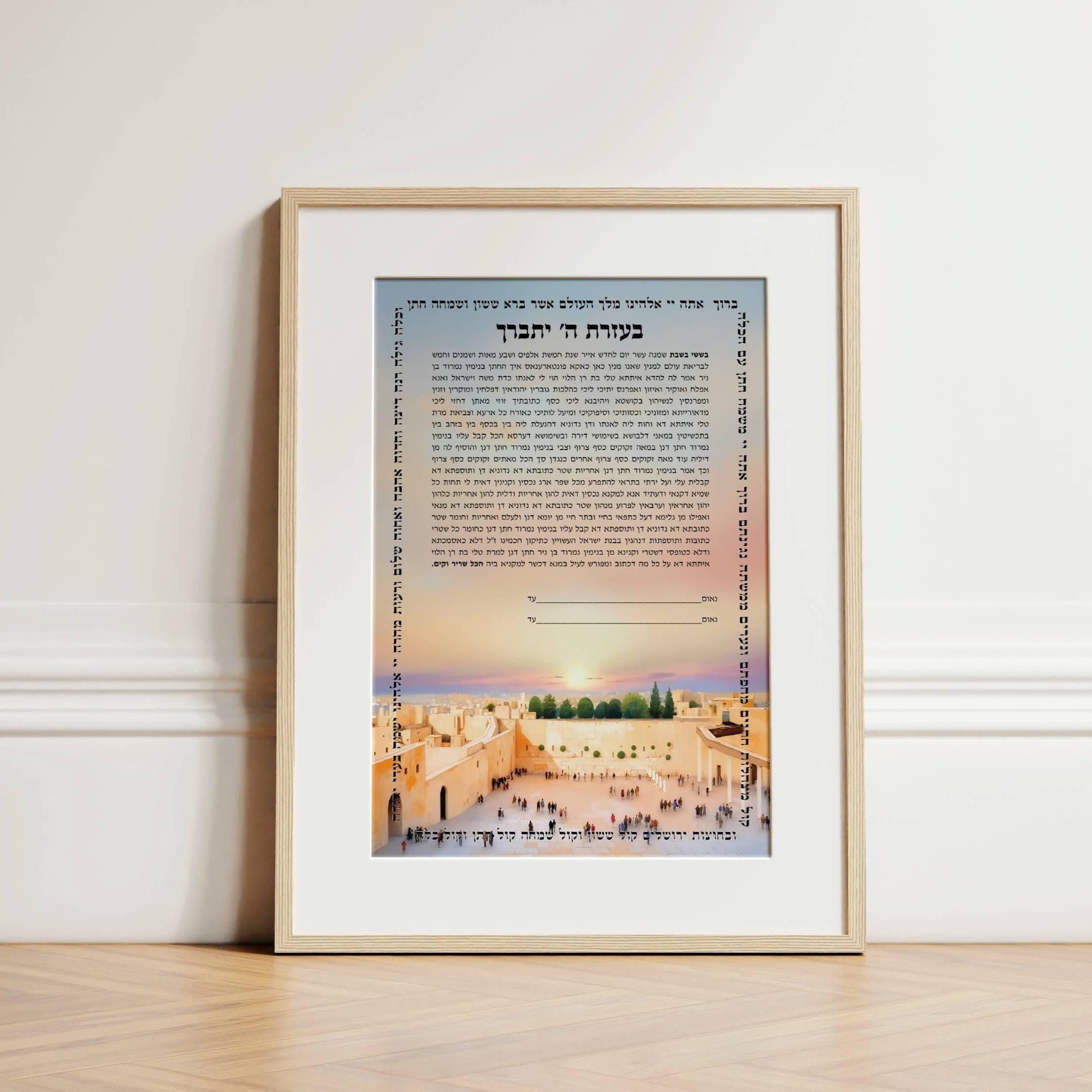 Kotel Ketubah, Jerusalem Ketubah