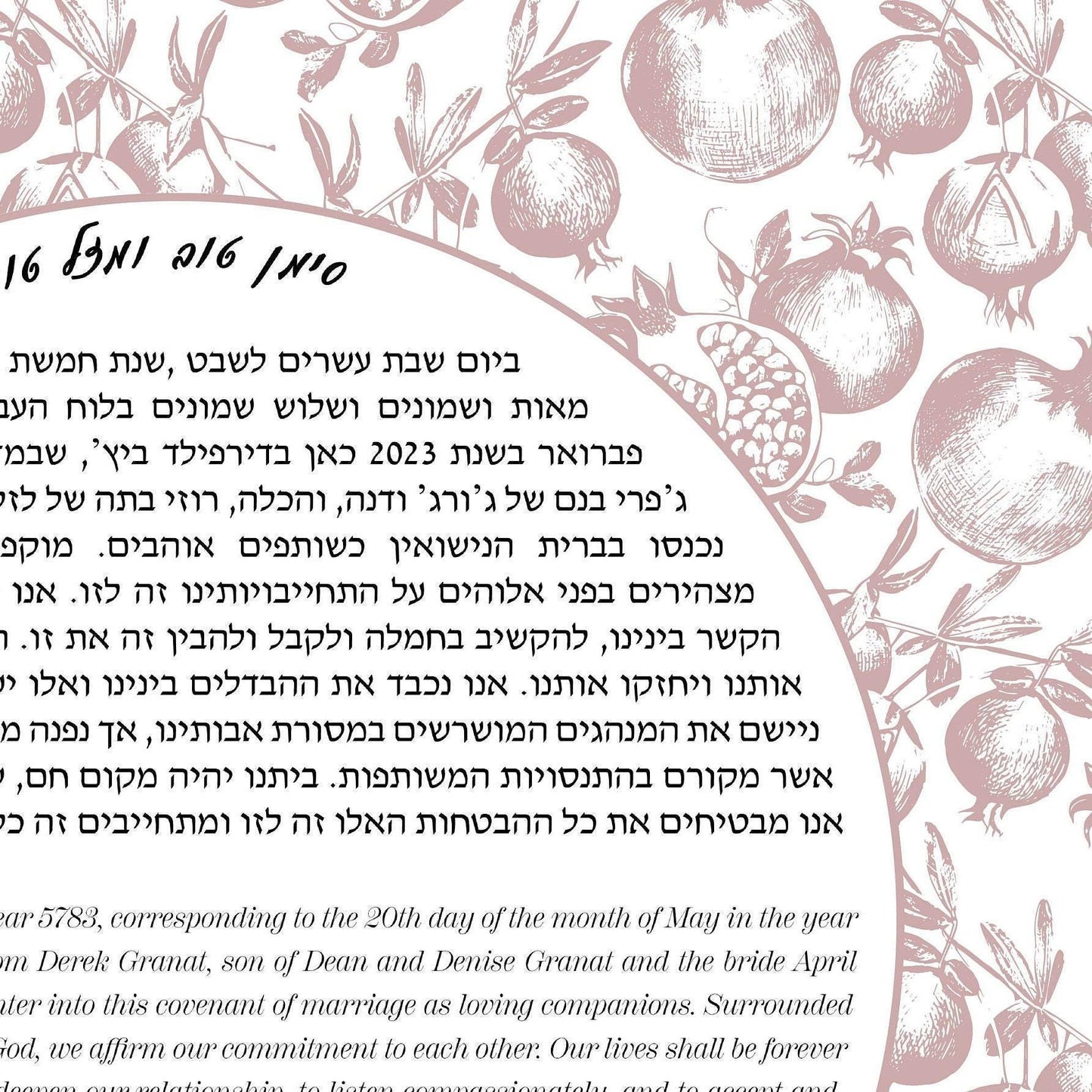 Vintage pomegranate pattern Ketubah