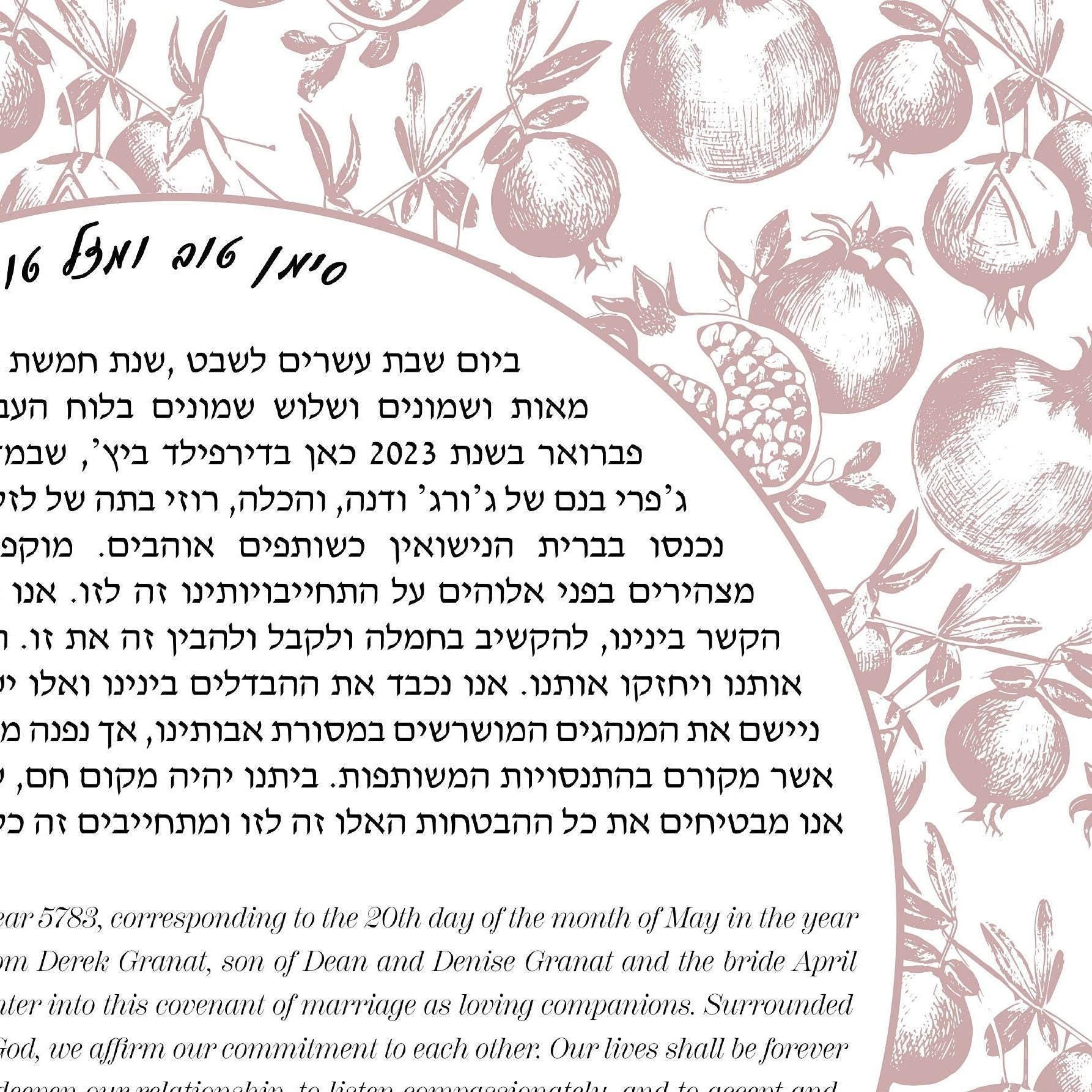 Vintage pomegranate pattern Ketubah