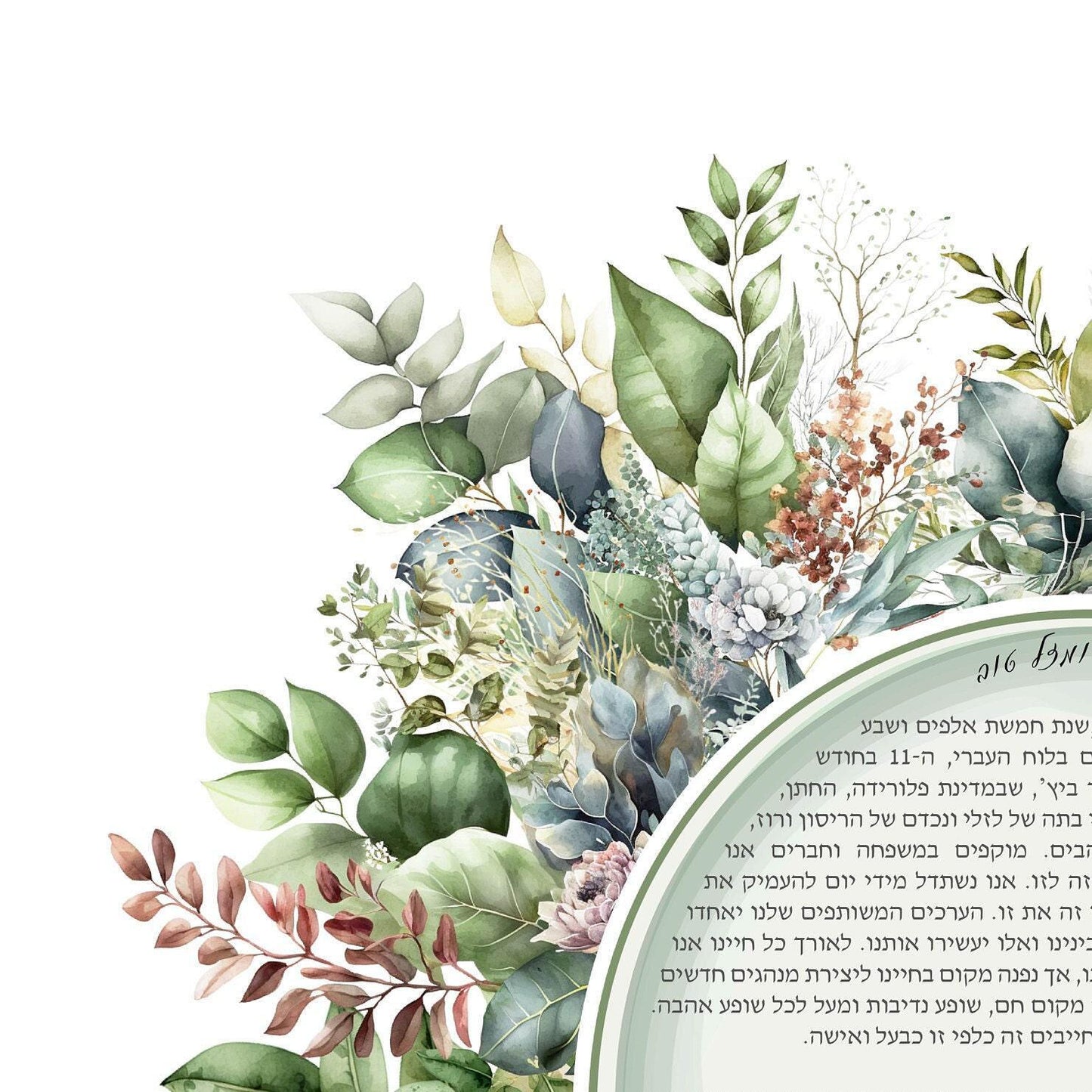 Watercolor greenery ketubah