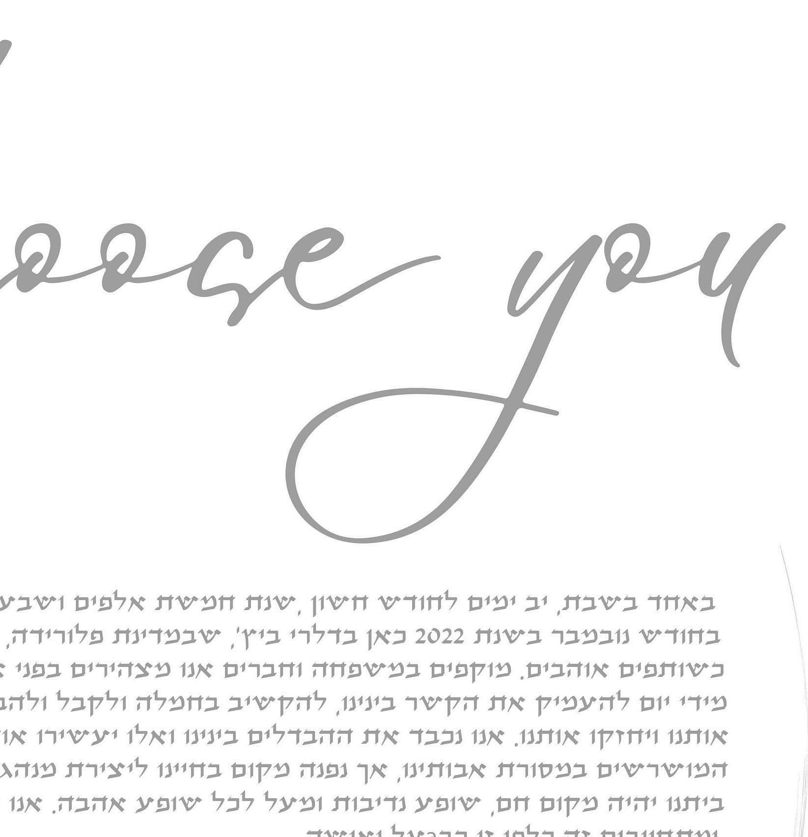 I choose you Minimalist Ketubah