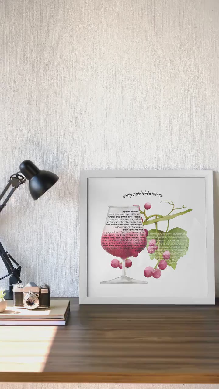 Friday Night Kiddush Watercolor Art Print
