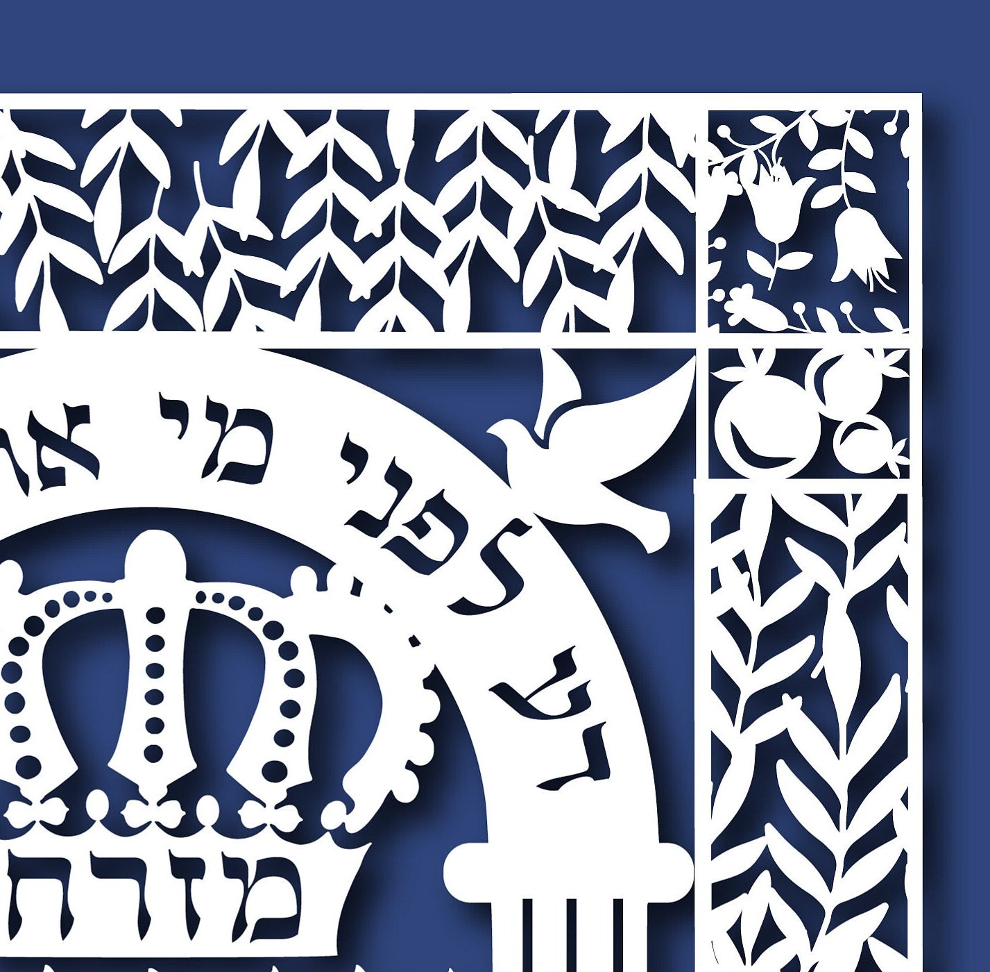 Simulated Papercut Jewish art print, mizrach