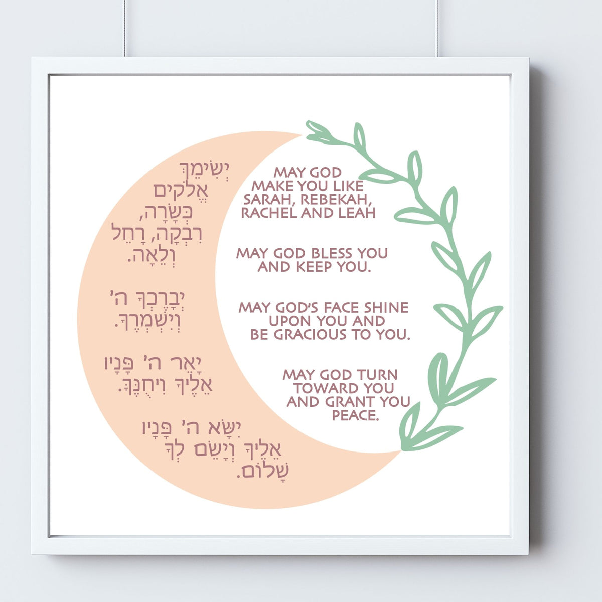 ברכה יהודית לבת