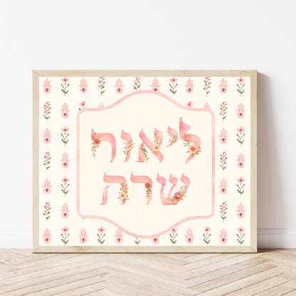 Hamsa Hebrew Name Art