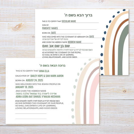 Boho Rainbow Jewish Baby Naming Certificate