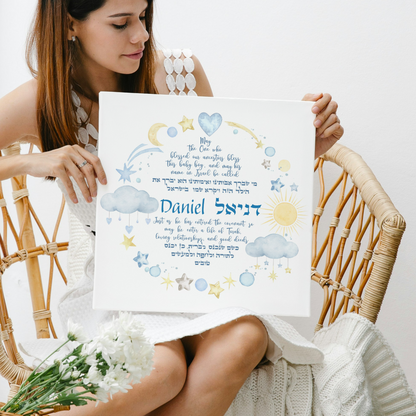 Jewish Baby Night Sky Personalized Nursery Decor