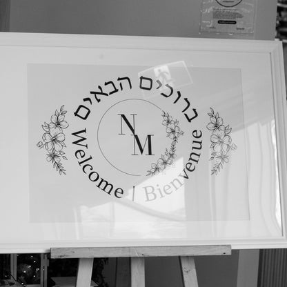 Jewish Wedding Monogram