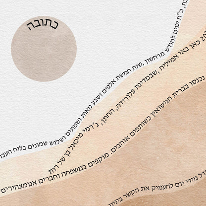 Brown Abstract landscape Hebrew word art ketubah