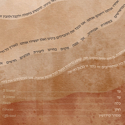 Brown Abstract landscape Hebrew word art ketubah