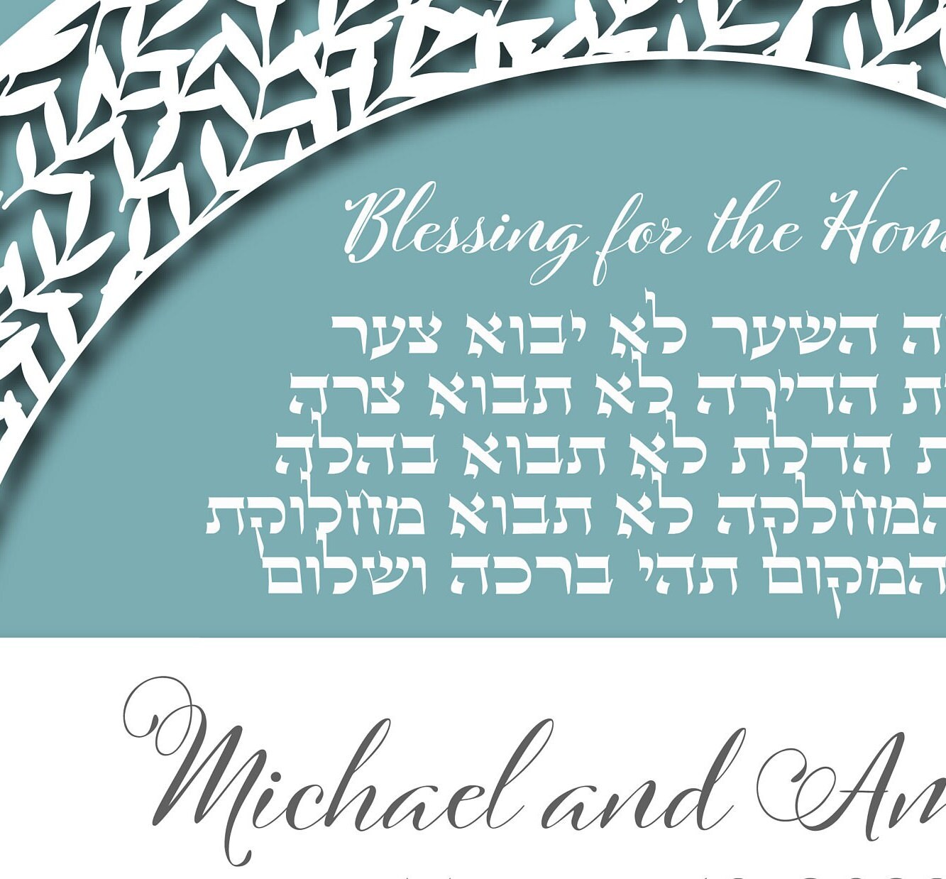 Personalized Birkat Habayit, Jewish Home Blessing, Hebrew and English Home Blessing, Personalized, Jewish gift, Jewish Wedding Gift