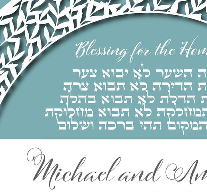 Personalized Birkat Habayit, Jewish Home Blessing, Hebrew and English Home Blessing, Personalized, Jewish gift, Jewish Wedding Gift