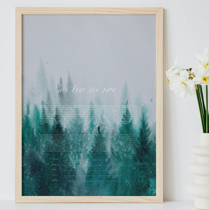 Minimalist Forest Watercolor Ketubah