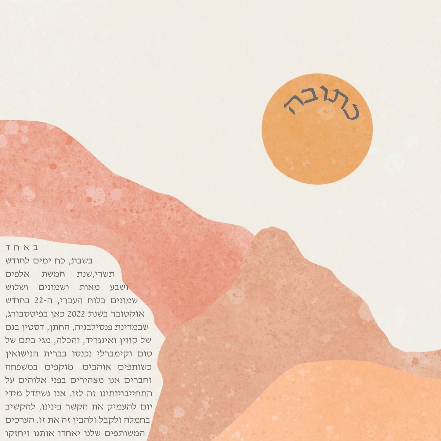 Two panel boho desert ketubah