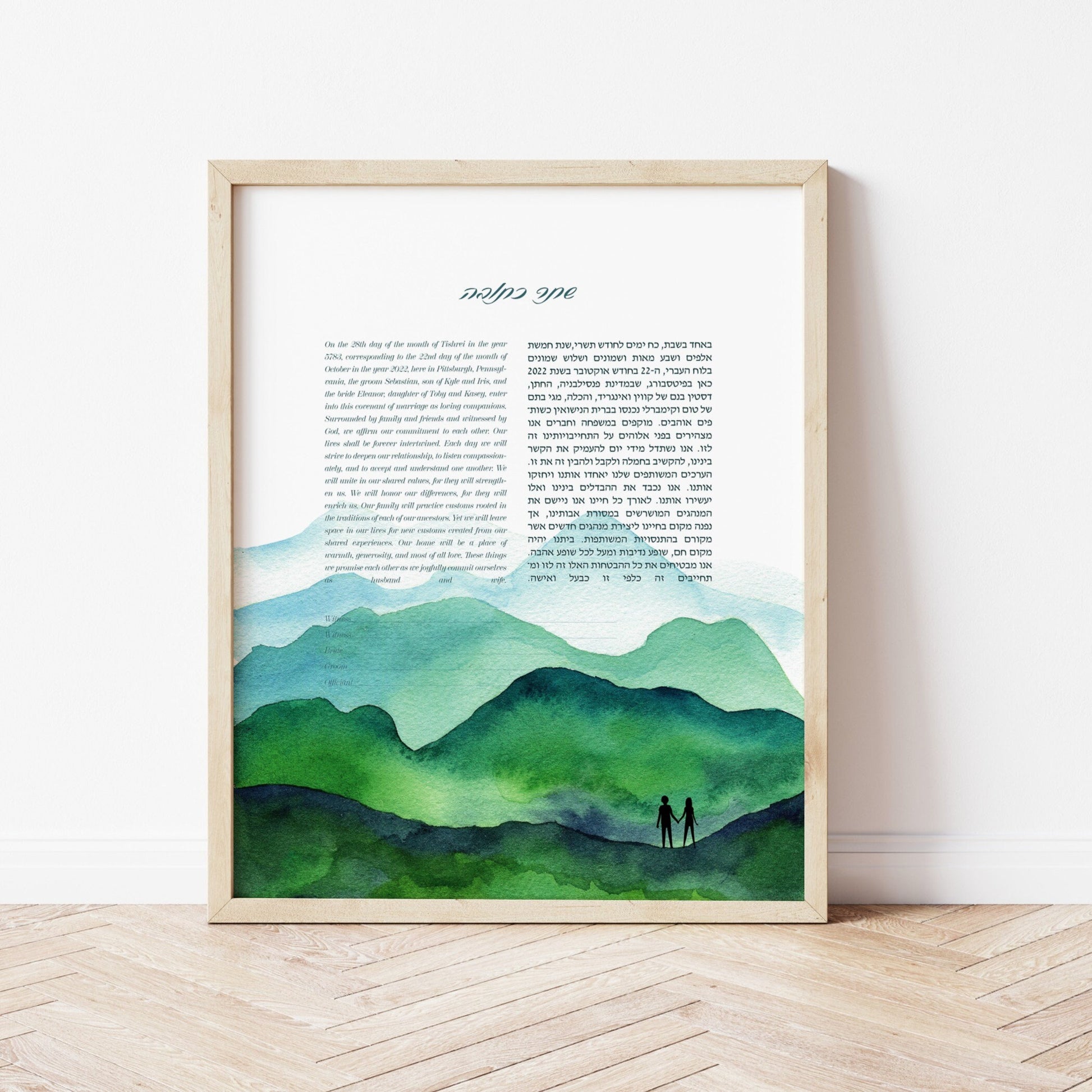 Our Journey Ketubah