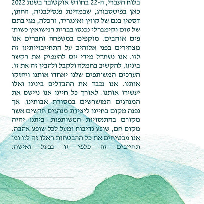 Our Journey Ketubah