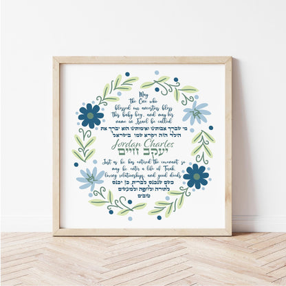 Baby Boy Hebrew name nursery decor, personalized Jewish baby boy gift, Jewish nursery decor