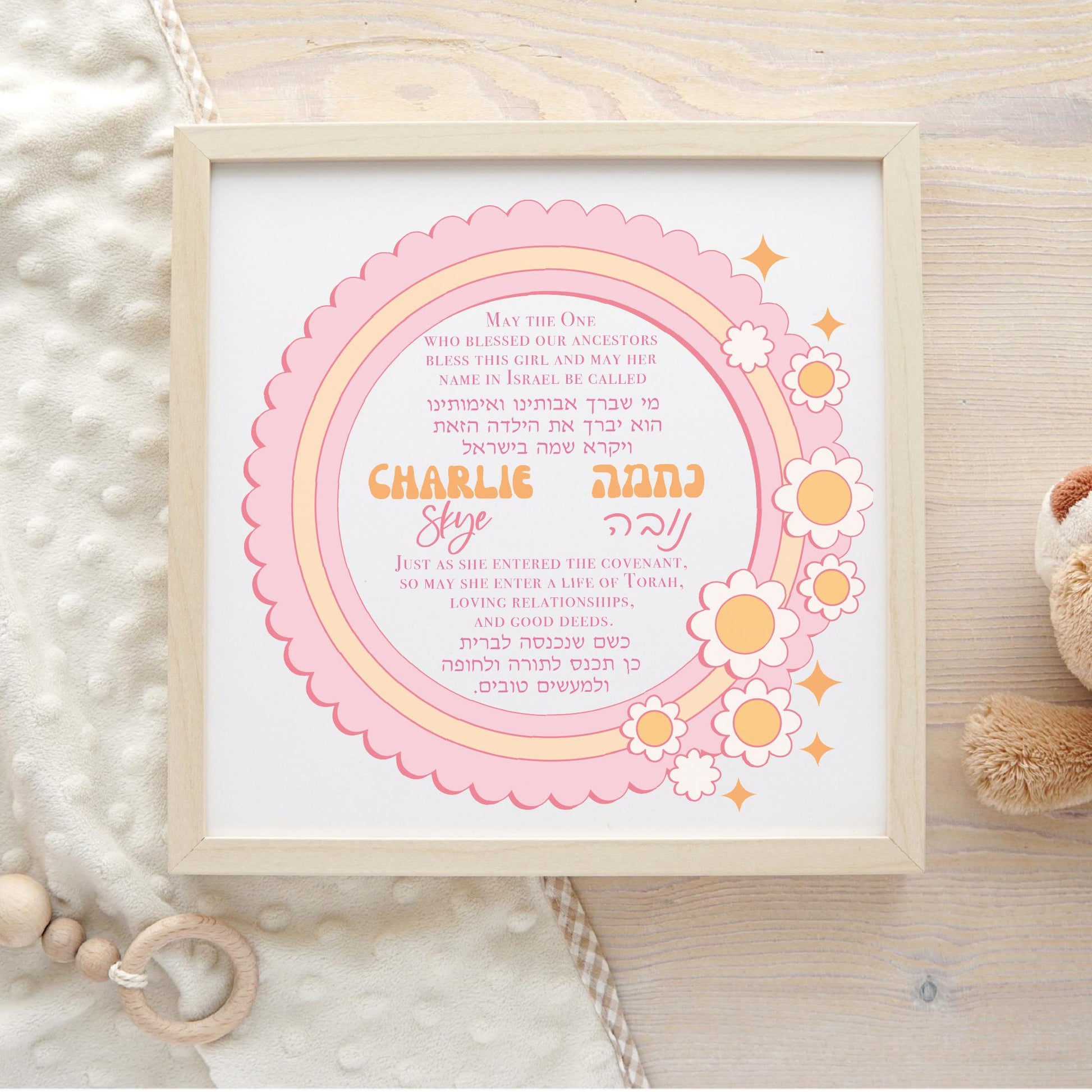 Retro floral baby girl Hebrew name nursery decor, Jewish baby girl gift