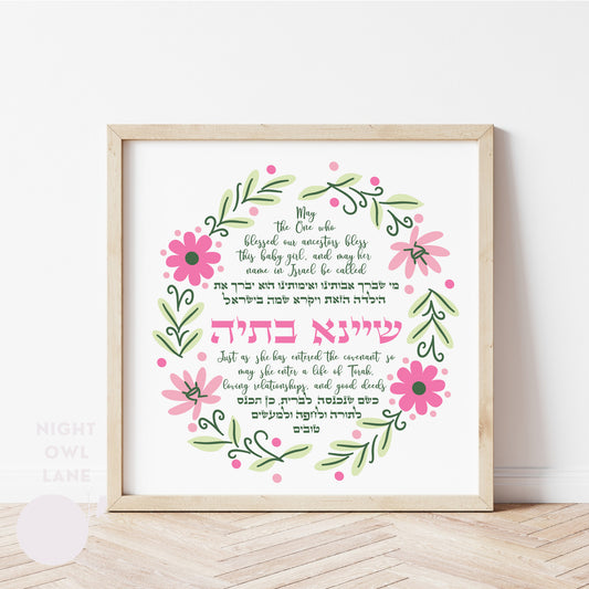 Personalized Floral Hebrew name nursery decor