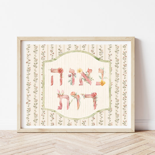 Baby Girl Vintage Inspired Hebrew Name Art