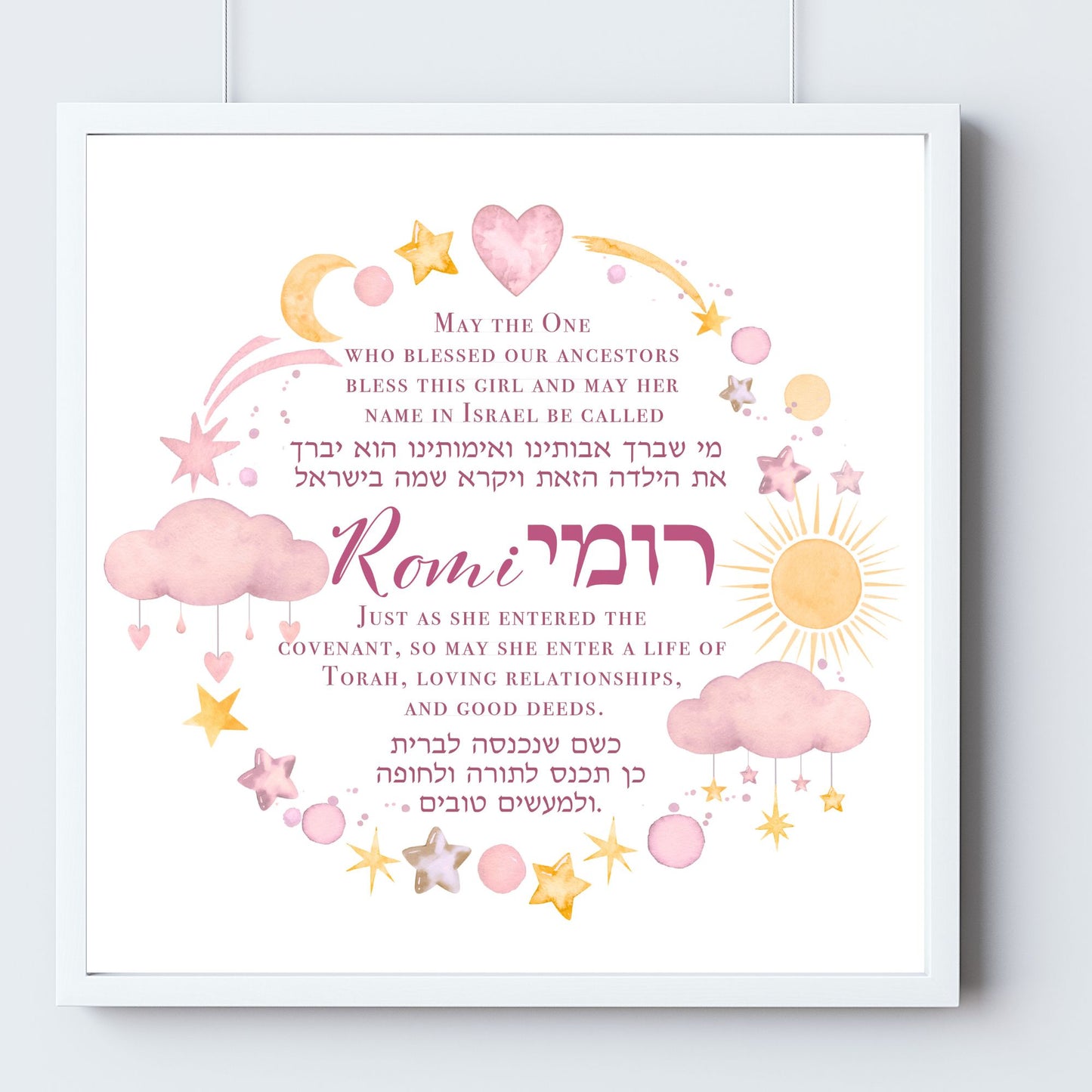 Jewish Baby Night Sky Personalized Nursery Decor