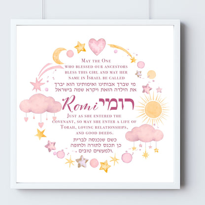 Jewish Baby Night Sky Personalized Nursery Decor