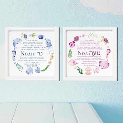 Baby Sea Animals Hebrew Name Decor
