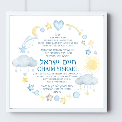 Jewish Baby Night Sky Personalized Nursery Decor