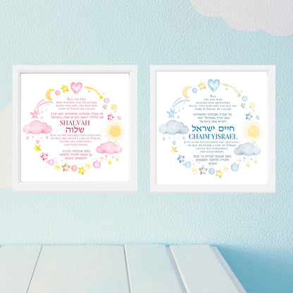 Jewish Baby Night Sky Personalized Nursery Decor