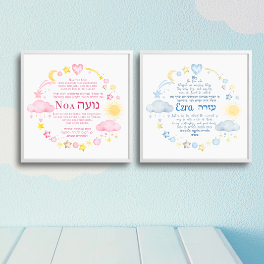 Jewish Baby Night Sky Personalized Nursery Decor