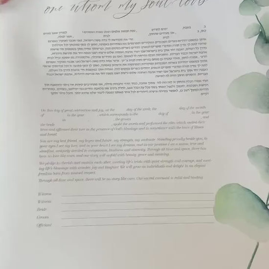 Minimalst Eucalyptus ketubah