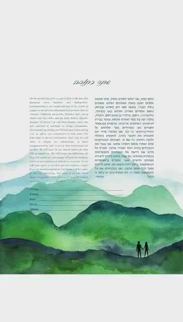 Our Journey Ketubah