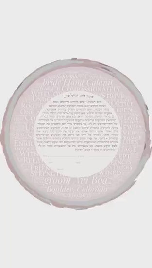 Word art Ketubah