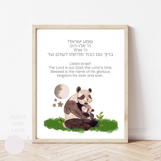 Bedtime shema nursery print, Jewish nursery print, Jewish prayer for baby's room, Jewish baby wall art, Jewish nursery wall art