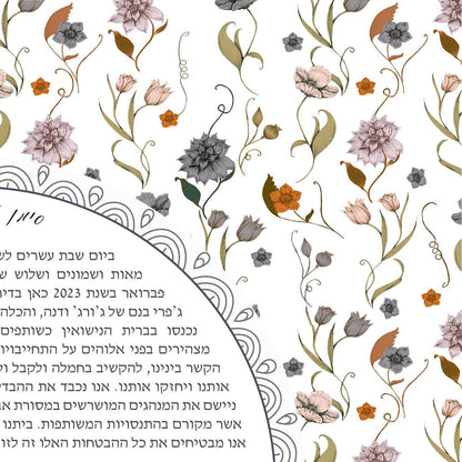 Botanical Floral Pattern Ketubah