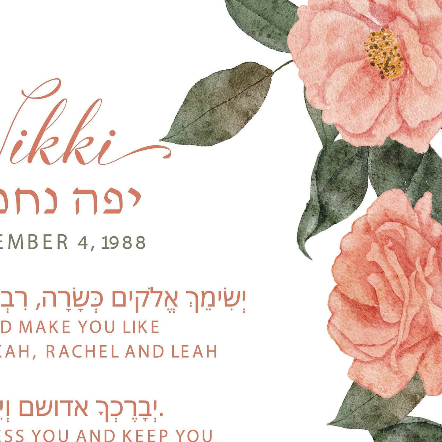 Jewish Blessing for a daughter, Hebrew name decor, Jewish daughter gift, Jewish wall decor, Hebrew name art