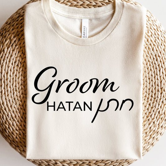 Hatan T Shirt, Hebrew groom t shirt, Chatan t shirt